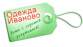 Интернет-магазин "Одежда Иваново" 